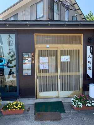 入船うどん 入船家