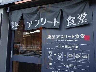 鹿屋アスリート食堂 神田錦町本店