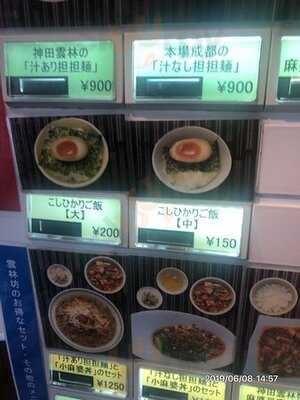 雲林坊 秋葉原店