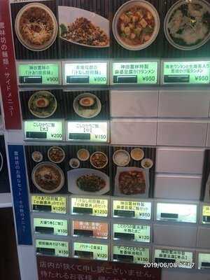 雲林坊 秋葉原店