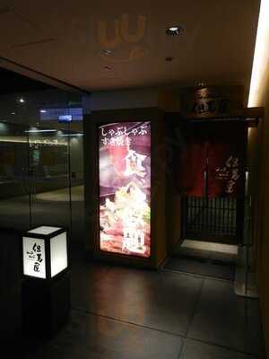 しゃぶしゃぶ但馬屋 なんばシティ店