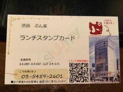 Shibuya Dining ぷん楽