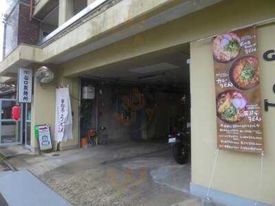 京 聖護院 早起亭うどん