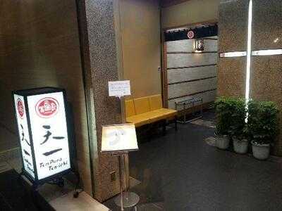 銀座 天一 帝国ホテル店