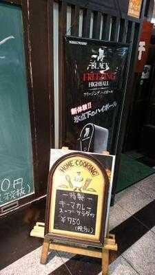 せんば自由軒本店