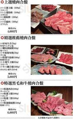 炭火焼肉 心斎