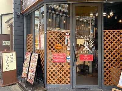 キッチン ゴン 六角店