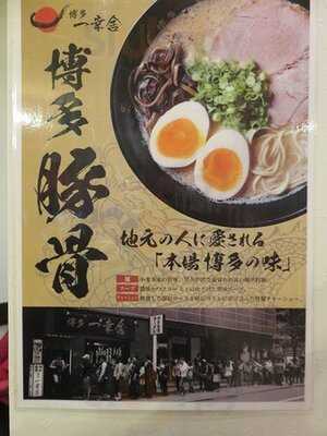 博多一幸舎 京都拉麺小路店