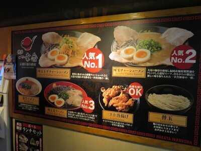 博多一幸舎 京都拉麺小路店