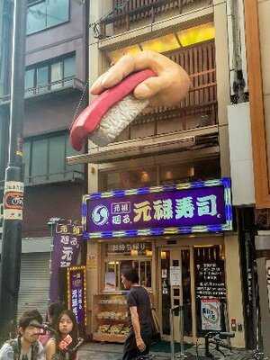 元祖 廻る 元禄寿司 道頓堀店