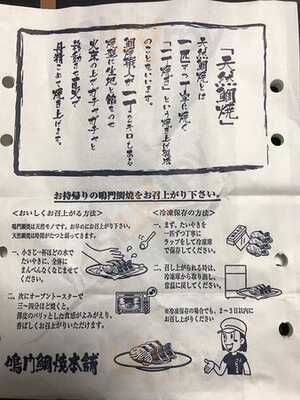 鳴門鯛焼本舗 千日前相合橋店