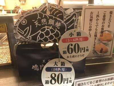 鳴門鯛焼本舗 千日前相合橋店