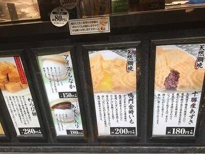 鳴門鯛焼本舗 千日前相合橋店