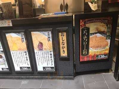 鳴門鯛焼本舗 千日前相合橋店