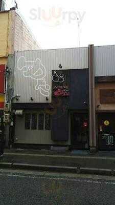 おにぎり処・酒処 居酒屋 ゆた