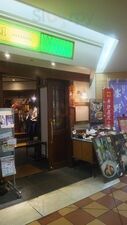 サゴー浪漫舘