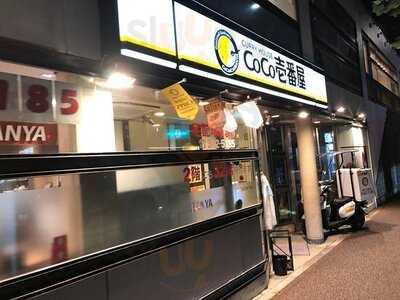 Coco壱番屋 烏丸五条店