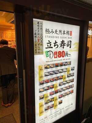 築地すし好 和グランスタ丸の内店