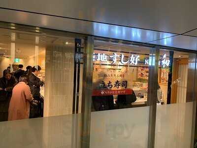 築地すし好 和グランスタ丸の内店