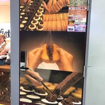 御座候　新大阪駅店