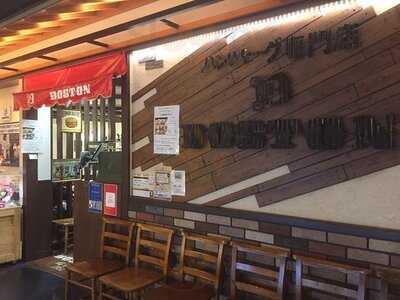 昭和町 ボストン 阿倍野店