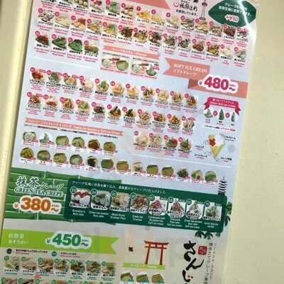 さんじや 河原町本店