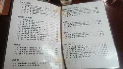 長崎飯店 渋谷店