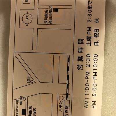 長崎飯店 渋谷店