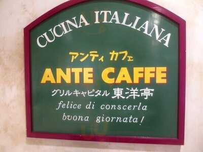 アンティカフェ