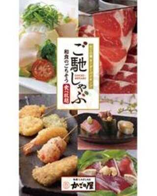 かごの屋 四条烏丸店