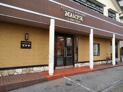 ロシアチョコレートの店 マツヤ