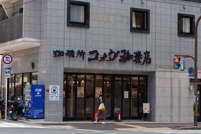 コメダ珈琲店 烏丸五条店