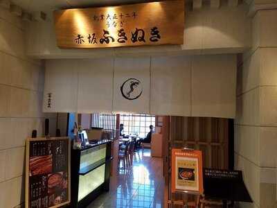 赤坂ふきぬき 大丸心斎橋店