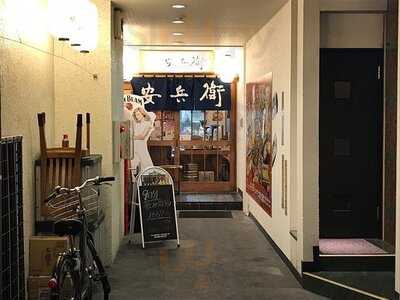 安兵衛 にいがた花園店