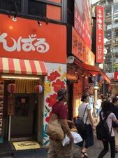 沖縄食堂 やんばる 渋谷店