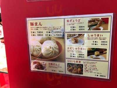 551蓬莱 天王寺駅店