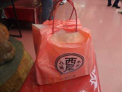 本家西尾八ッ橋 清水坂店