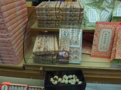 本家西尾八ッ橋 清水坂店