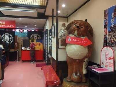 本家西尾八ッ橋 清水坂店