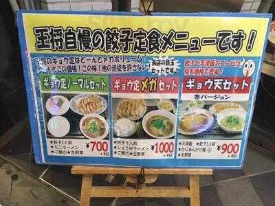 餃子の王将 堺筋でんでんタウン店