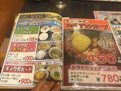 餃子の王将 堺筋でんでんタウン店