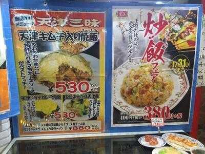 餃子の王将 堺筋でんでんタウン店