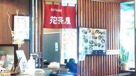 花茶屋