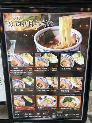 つけ麺 四代目みさわ