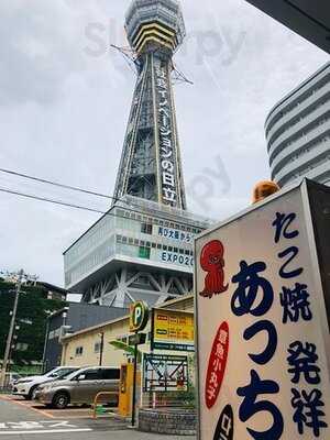 あっちち本舗 通天閣店