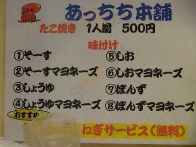 あっちち本舗 通天閣店