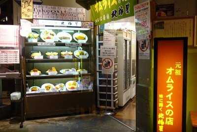 北極星 天保山店