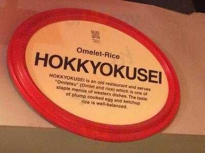 北極星 天保山店