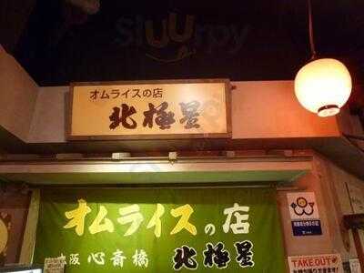 北極星 天保山店