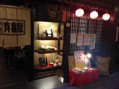 有喜屋 蕎麦京都ホテルオークラ店